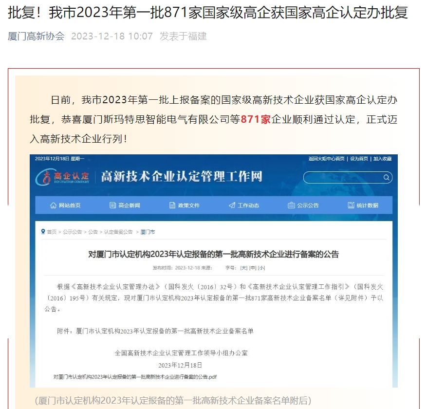 微光信息科技有限公司喜获国家级高企认定